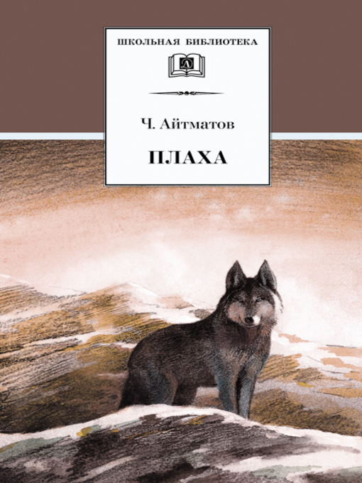 Cover image for Плаха